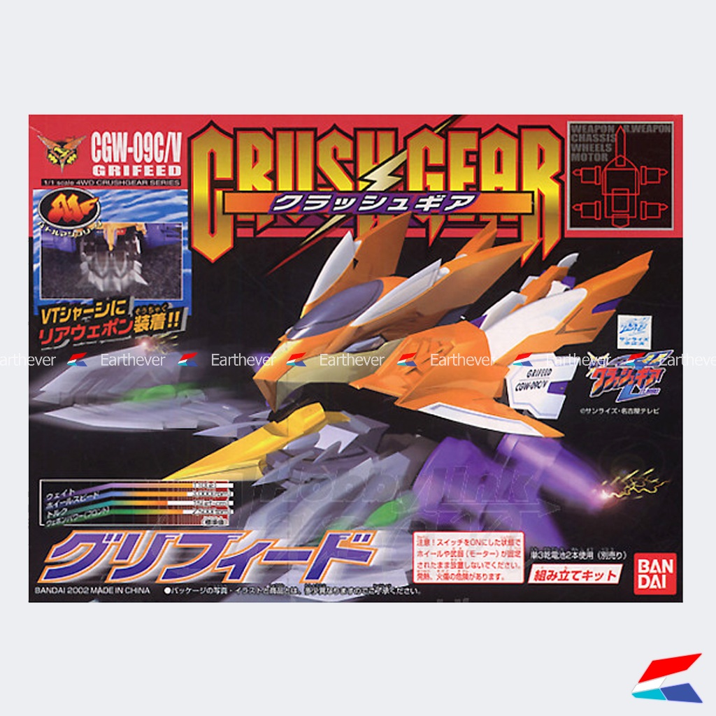 BANDAI ครัชเกียร์ Crush Gear GRIFEED ของแท้