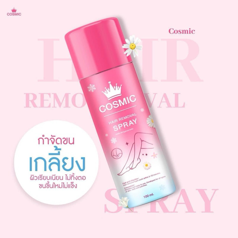 ( ของแท้+ส่งฟรี ) คอสมิคมูสกำจัดขน cosmic ขนาด 100 ml.