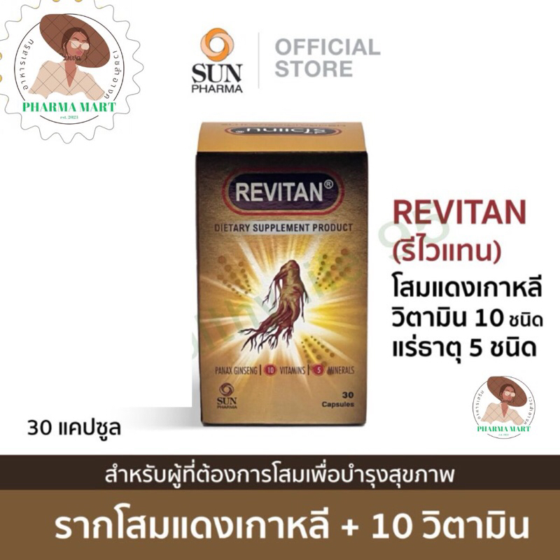 Revitan (รีไวแทน) ขนาด 30 แคปซูล ลดภาวะเครียด หย่อนสมรรถภาพทางเพศ