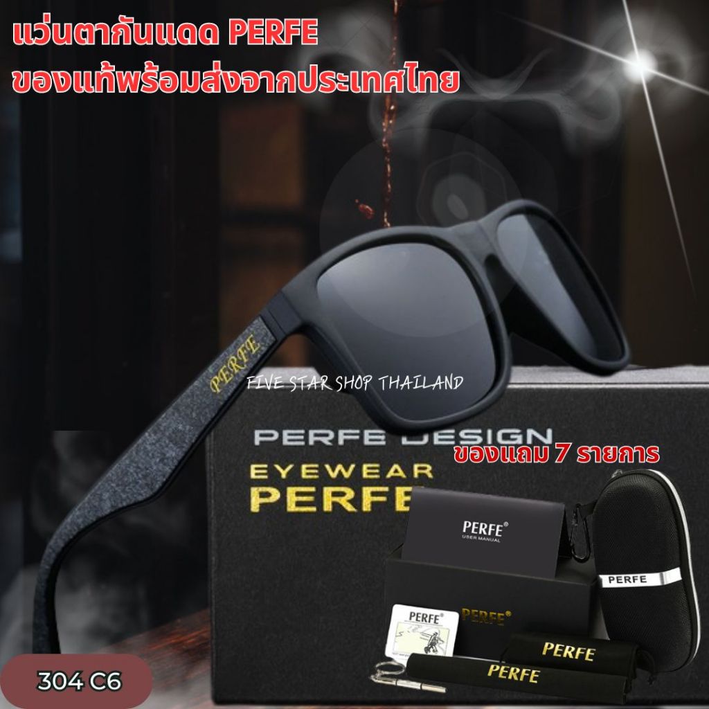 แว่นตากันแดด PERFE รุ่น PE304-C6 แว่นกันแดดโพลาไรซ์ ของแท้ส่งจากไทย