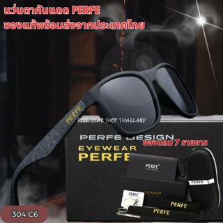 แว่นตากันแดด PERFE รุ่น PE304-C6 แว่นกันแดดโพลาไรซ์ ของแท้ส่…