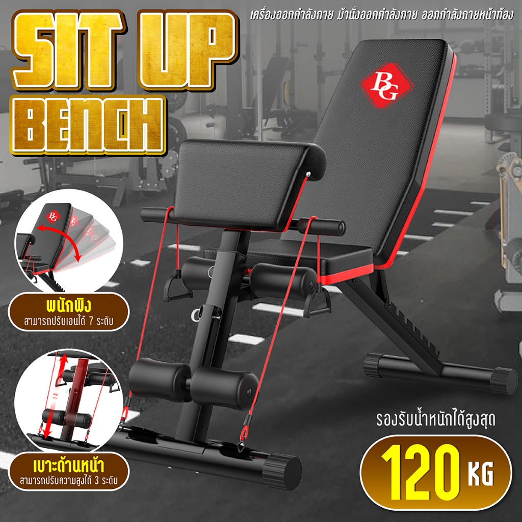 BG Sit Up 2in1 ม้านั่งบริหารร่างกาย ม้านั่งออกกำลังกาย Sit Up รุ่น SU-222