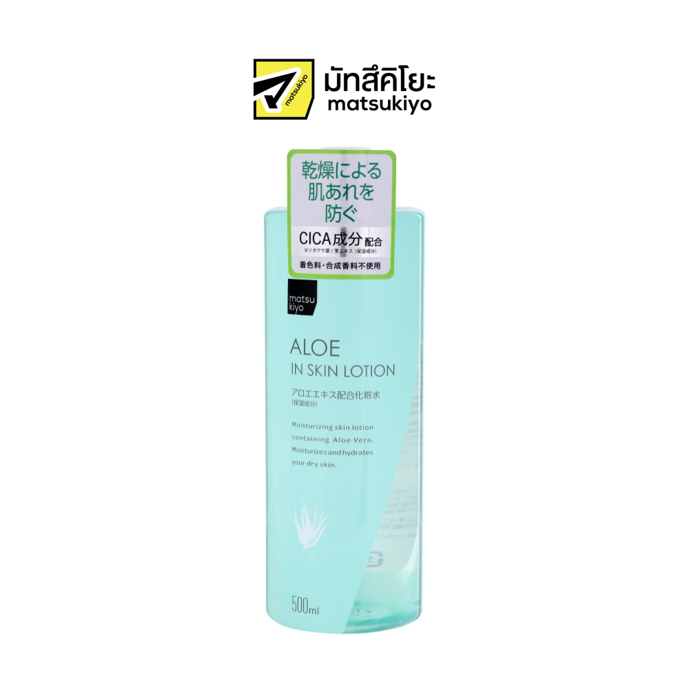 Matsukiyo AloeSkinLotion 500ml มาซึคิโยอโลอินสกินโลชั่น 500มล