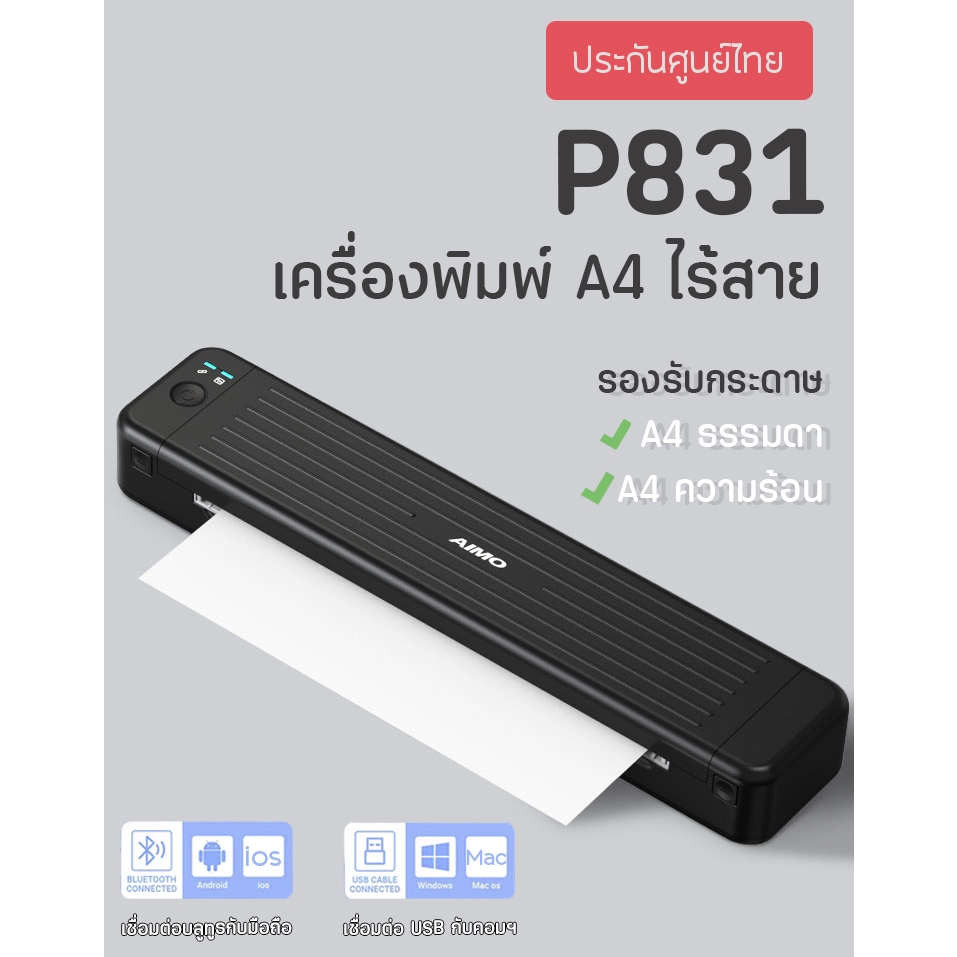 ฟรี ริบบ้อน-กระดาษ เครื่องปริ้น A4 Aimo รุ่น P831 แบบพกพา ไร้สาย A4 Mini Printer