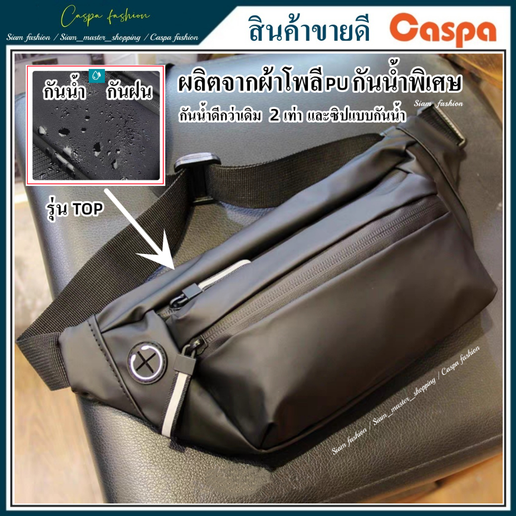 กระเป๋าคาดอกกันน้ำ รุ่นTOP กันน้ำดีกว่าเดิม2เท่า ผลิตจากผ้าโพลีเอเตอร์กันน้ำอย่างได้ XB495