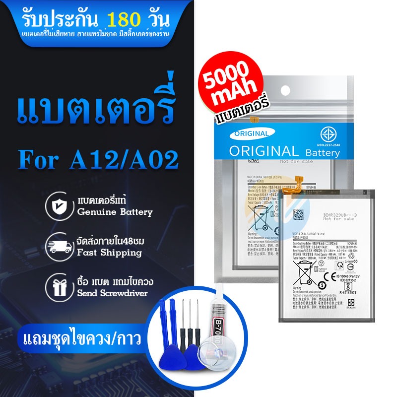 แบตเตอรี่ SM y A02/A12 รับประกัน 6 เดือน แบต SM A02/A12