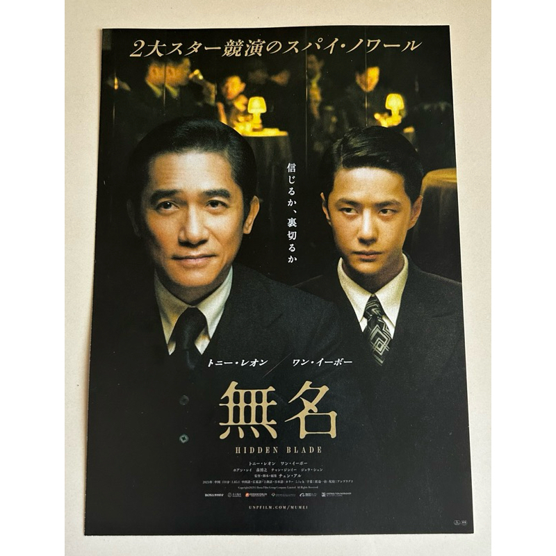 Handbill (แฮนด์บิลล์) หนัง “Hidden Blade”  ใบปิดจากประเทศญี่ปุ่น แผ่นหายาก ราคา 150 บาท