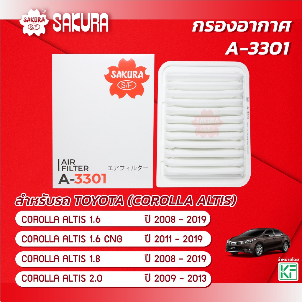 กรองอากาศ โตโยต้า โคโรล่า อัสติส TOYOTA COROLLA ALTIS 1.6 / 1.6 CNG / 1.8 / 2.0 ปี 2008 - 2019 ยี่ห้อ ซากุระ A-3301