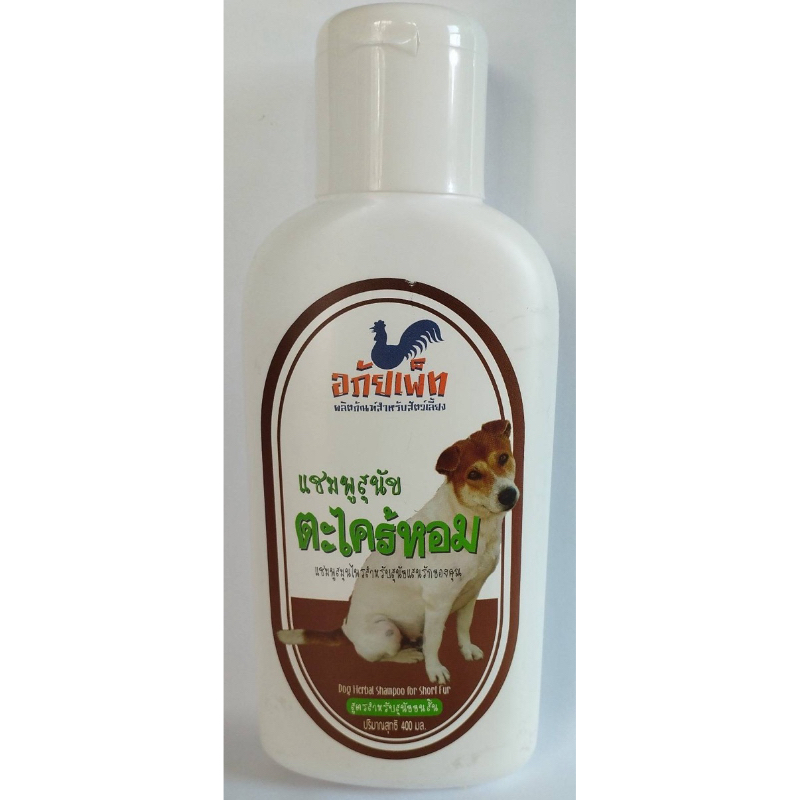 อภัยภูเบศร แชมพูสุนัขตะไคร้หอม สูตรขนสั้น Dog Herbal Shampoo for Short Fur