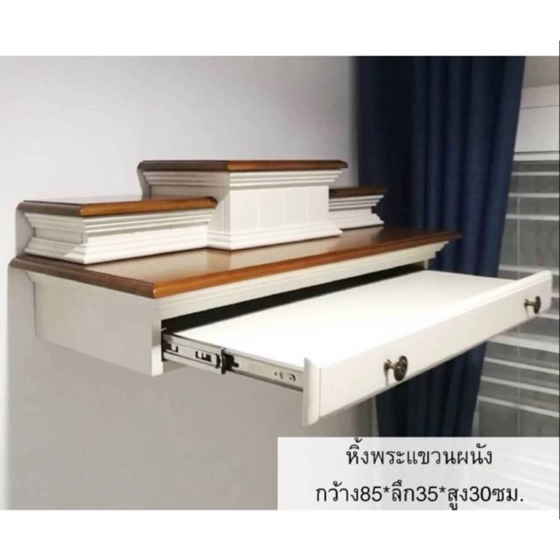 หิ้งพระแขวนผนัง ขนาด 85*35*30