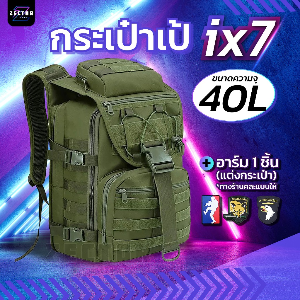 กระเป๋าเป้สะพายหลัง รุ่นIX7 สะพายหลังสไตล์แทคติคอล กันละอองนำ