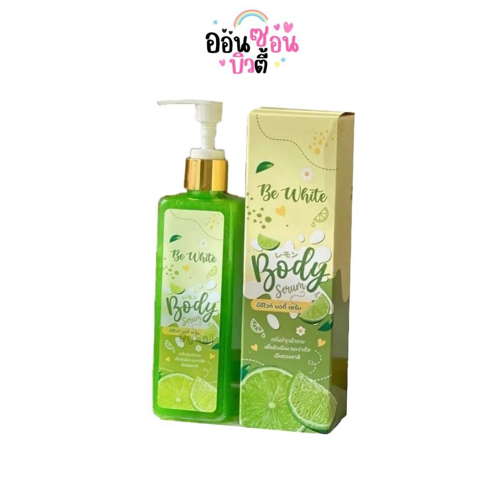 เซรั่มมะนาว Be White (แพคเกจใหม่) 250ml
