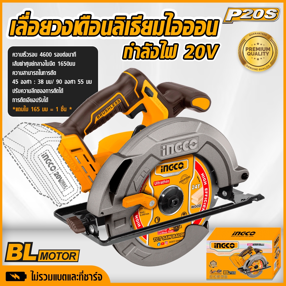 INGCO เลื่อยวงเดือนลิเธียมไอออน เลื่อยวงเดือน ยี่ห้อ Ingco ไม่รวมแบตและที่ชาร์จ tools hunter CSLI185