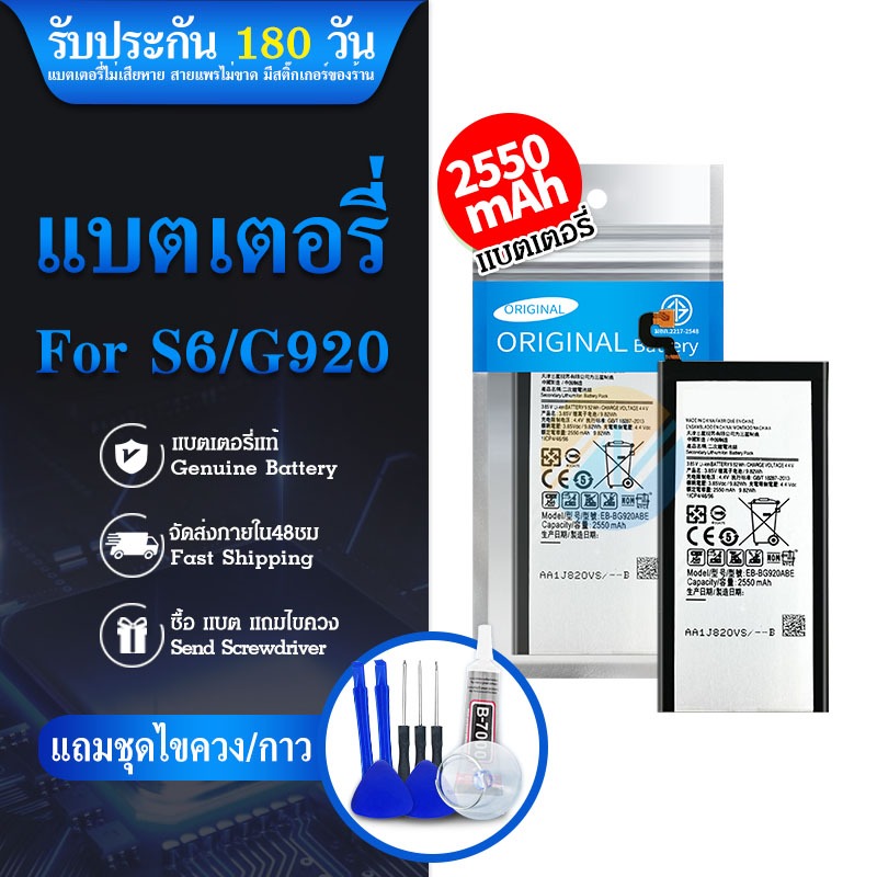 แบตเตอรี่ Battery SM  S6