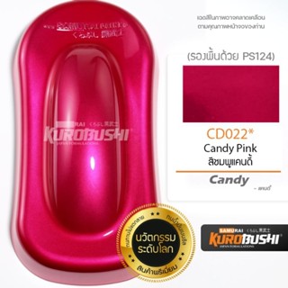 สีสเปรย์ซามูไร SAMURAI CD022 CANDY PINK