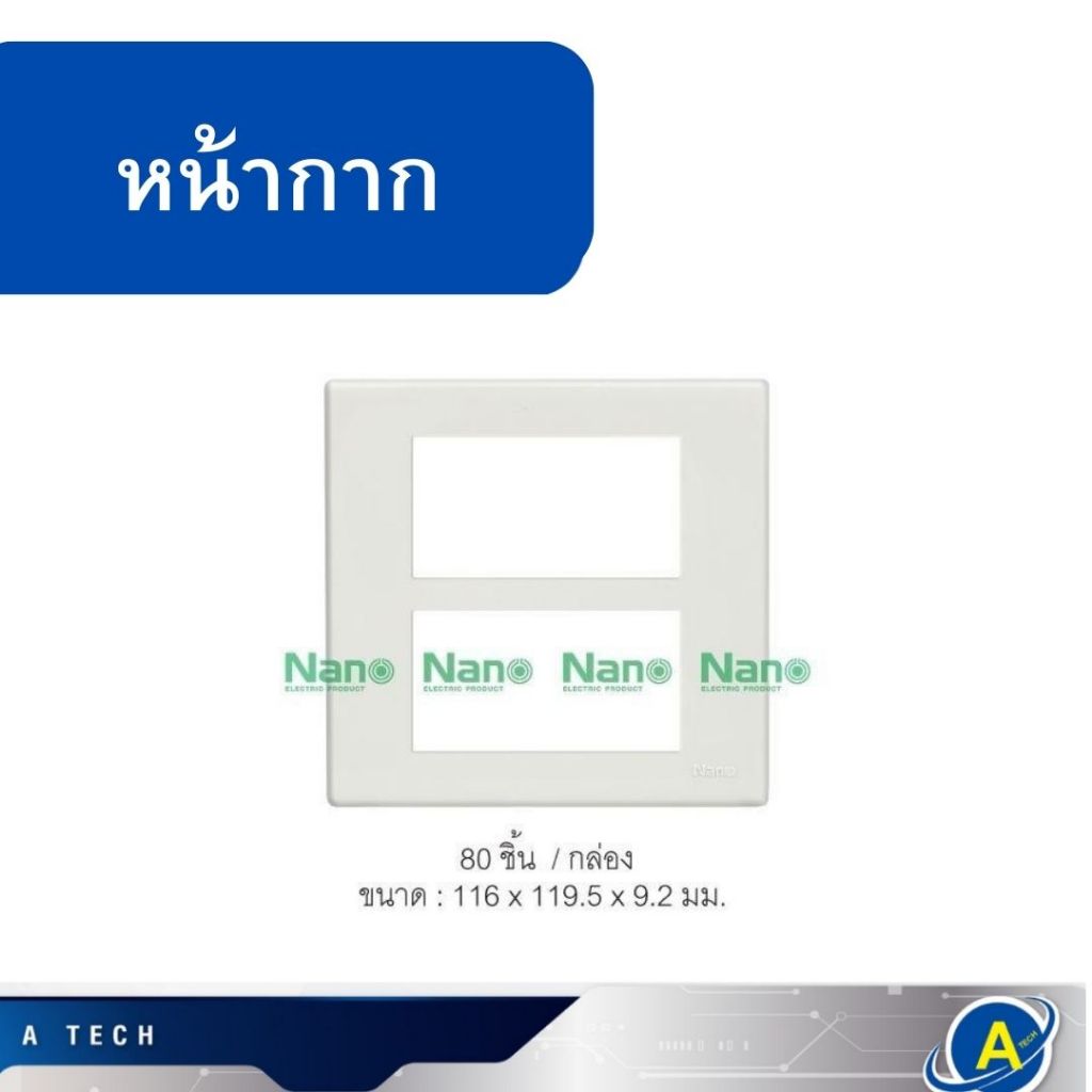 หน้ากากพลาสติกสีขาว Nano