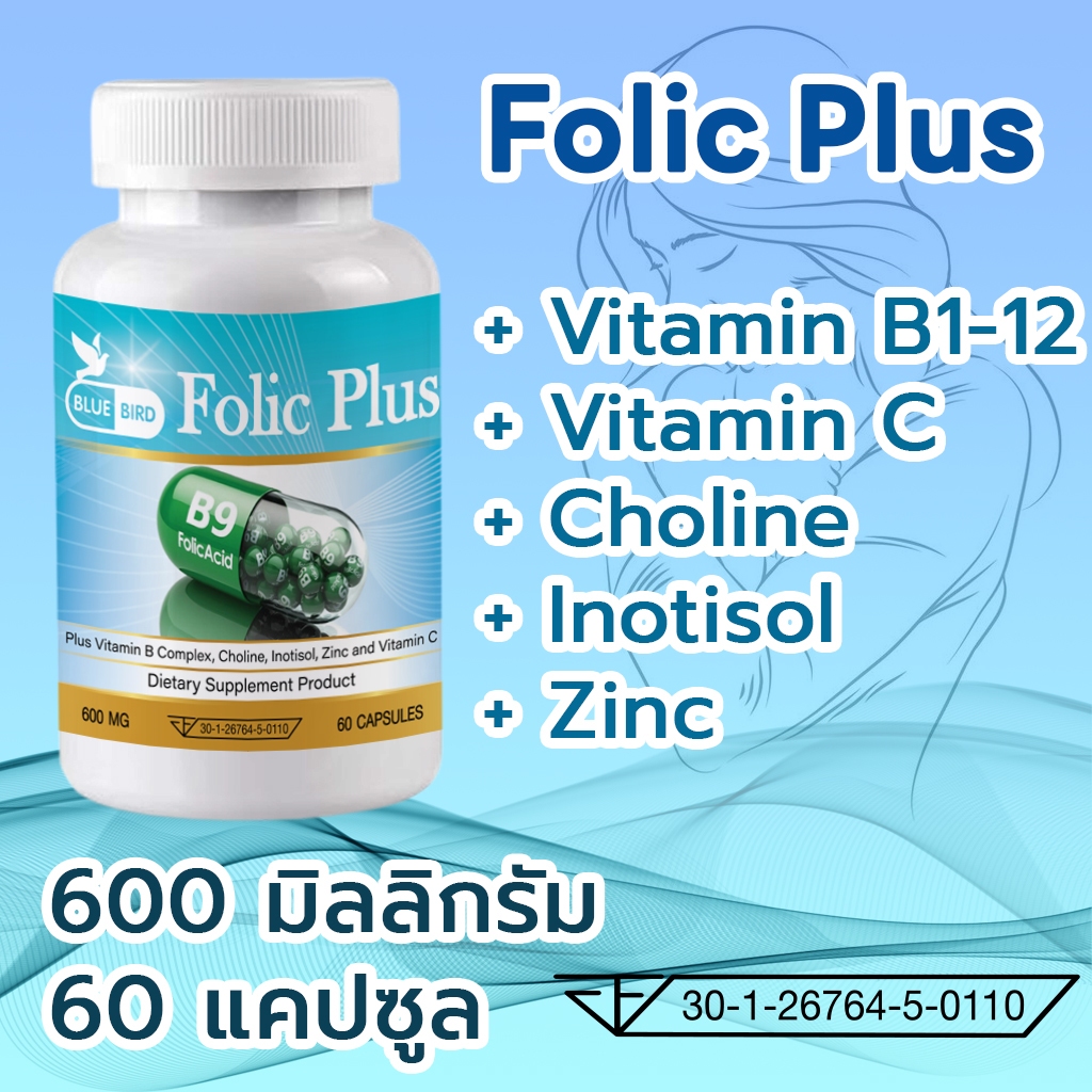 Folic Plus โฟลิก พลัส โฟลิค พลัส ตรา บลูเบิร์ด 600 มิลลิกรัม 60 แคปซูล