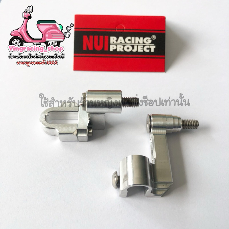 NUI RACING ล็อคสายเบรค WAVE งานมิเนียม แท้100%