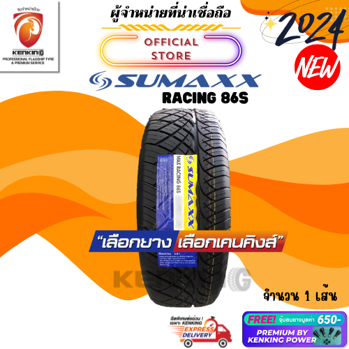 SUMAXX 255/55 R18 Max racing 86S ยางใหม่ปี 2024🔥 ( 1 เส้น) ยางขอบ18 Free!! จุ๊บยาง Premium