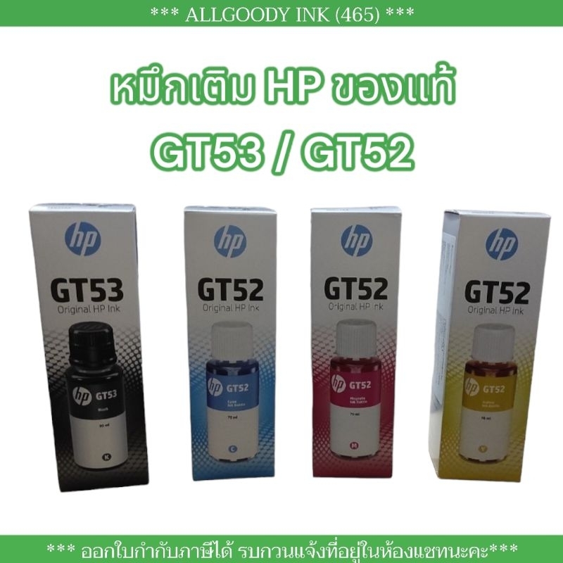 หมึกเติม HP GT53 GT52 หมึกแท้ ใช้กับปริ้นเตอร์ HP Smart Tank 500,515,615,INK TANK 115/ 315 พร้อมส่ง