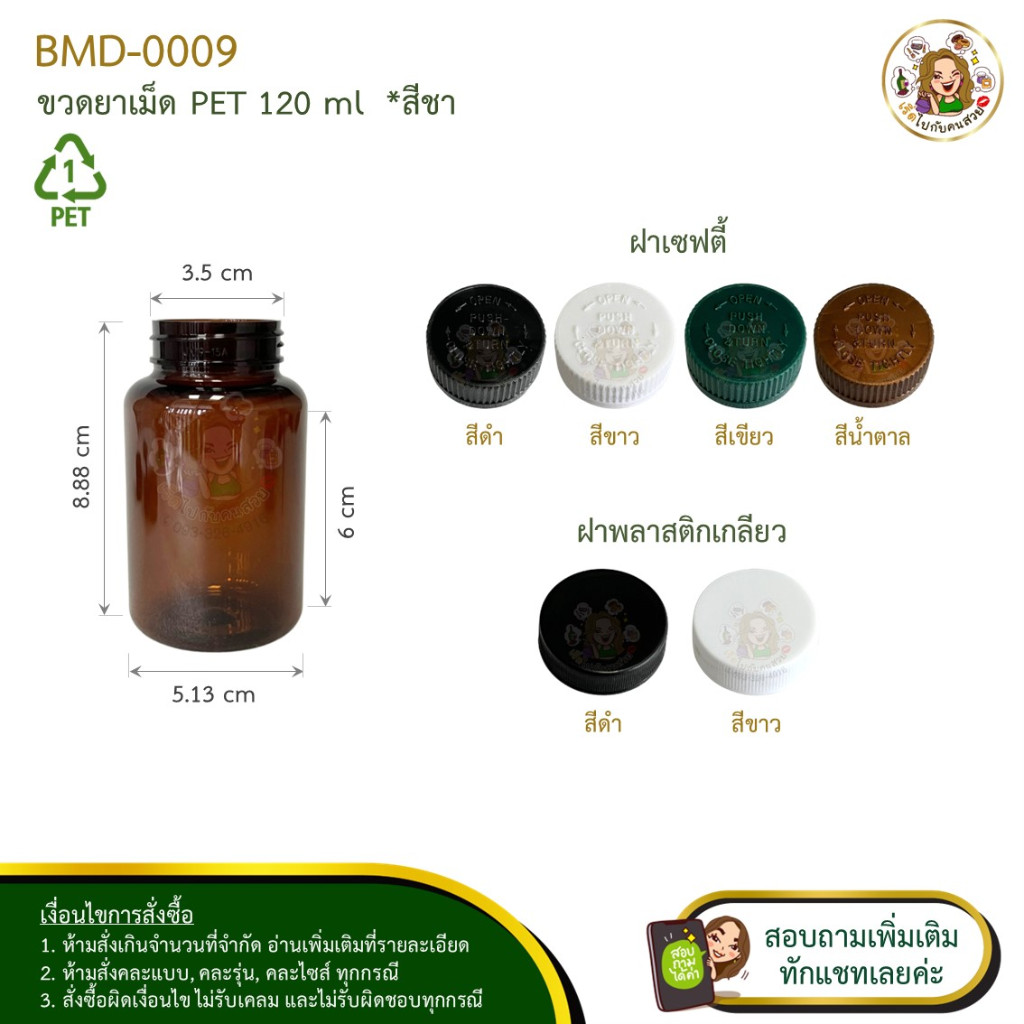 BMD-0009 กระปุกยาเม็ด เนื้อ pet สีชา ขนาดบรรจุ 120 ml พร้อมฝาเกลียว มีสินค้าพร้อมส่ง