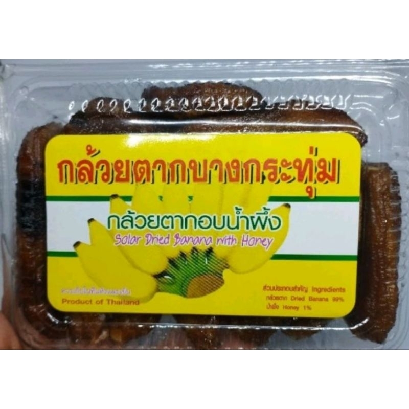 กล้วยตากอบน้ำผึ้ง บางกระทุ่ม 150 กรัม