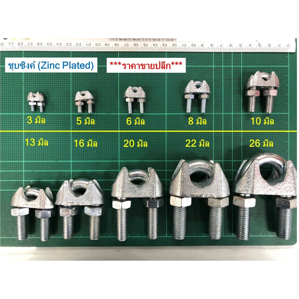 [20 - 26 มิล] กริ๊บจับสลิง ชุบซิงค์ ใช้กับสลิง 20 - 26 มิล / Wirerope clip Zinc 20 - 26 mm กิ๊บจับ