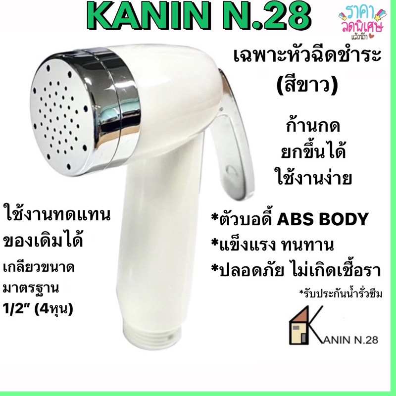 ที่ฉีดก้น *เฉพาะหัวฉีดชำระสีขาว ชุดหัวฉีดชำระ แรงดันน้ำนุ่ม(ปากปลายดีไซน์ชุปโครเมี่ยม ก้านกดยกขึ้นค้างได้)