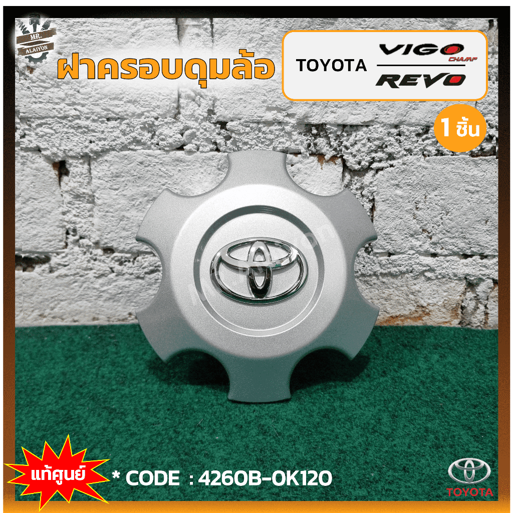 ฝาครอบดุมล้อ ฝาครอบล้อ ฝาครอบล้อแม็ก TOYOTA VIGO CHAMP / REVO ปี 2015-2019(โตโยต้า วีโก้แชมป์,รีโว่) PRE-RUNNER แท้ศูนย์