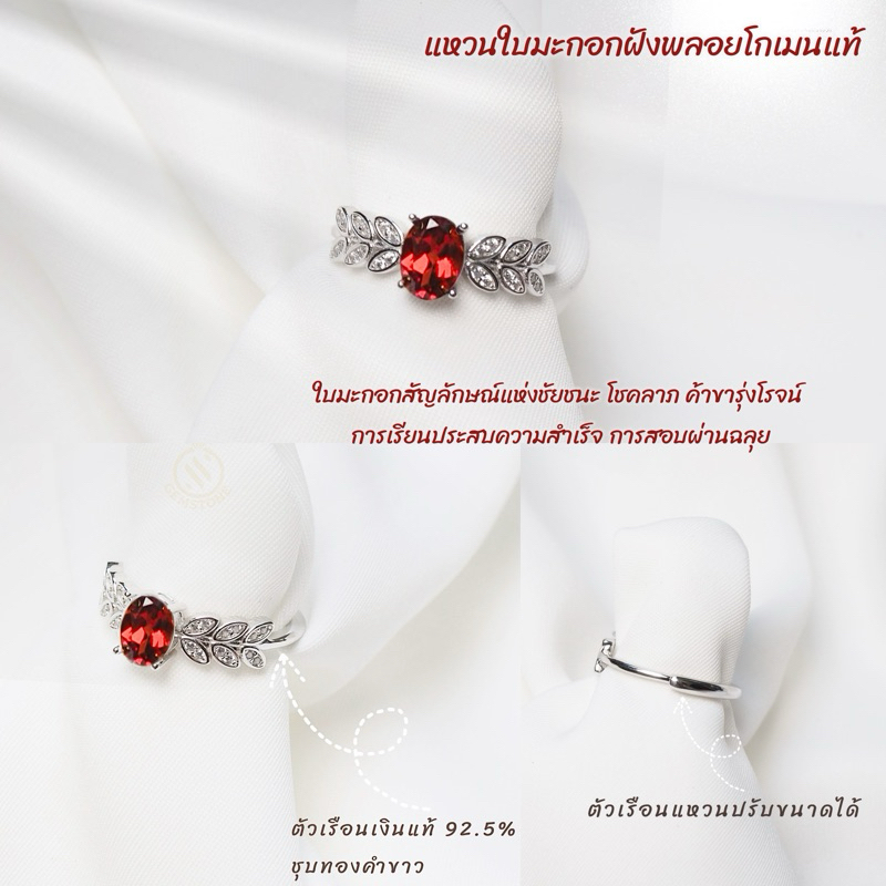 แหวนใบมะกอกฝังพลอยโกเมนแท้ ตัวเรือน 92.5% ชุบทองคำขาวใส่อาบน้ำได้ โดนน้ำหอมได้ ไม่ลอกไม่ดำ