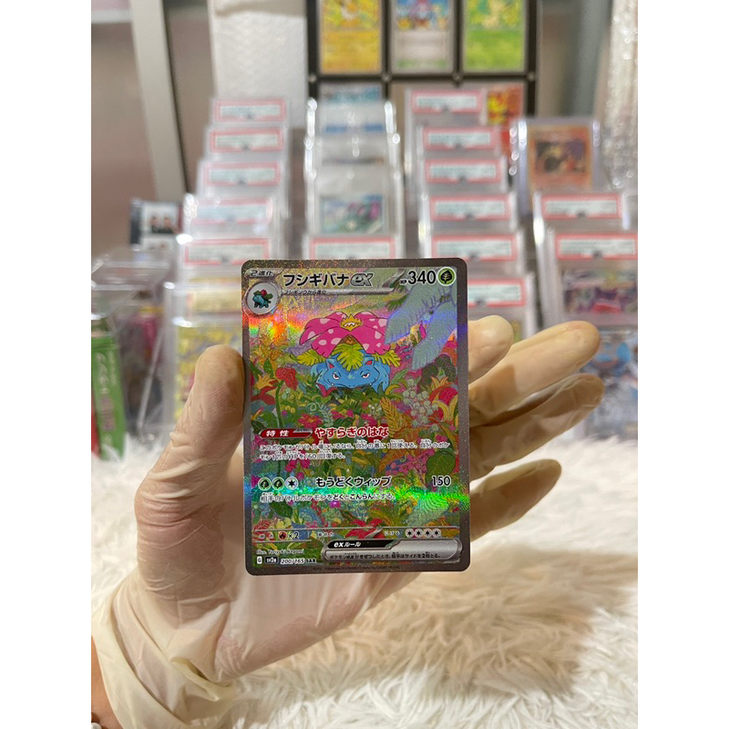 2023 Pokemon Japanese 151 Full Art Venusaur ex SAR 200/165 MINT