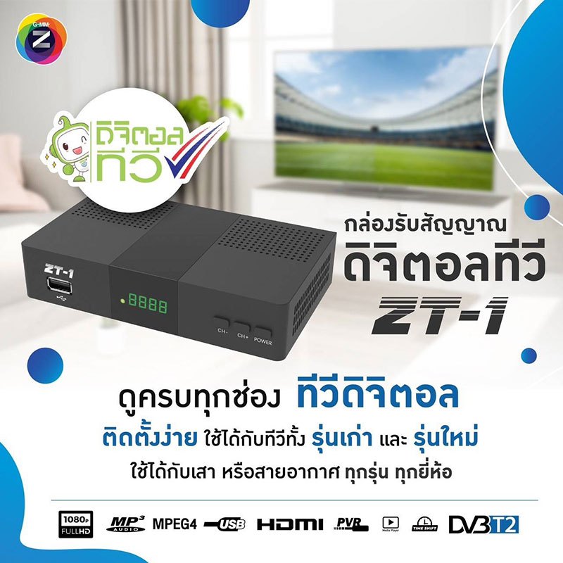 กล่องดิจิตอลทีวี GMM Z ZT-1 (New Version 2) DVB-T2 ใช้กับเสาอากาศทุกยี่ห้อ - รูปที่ 3