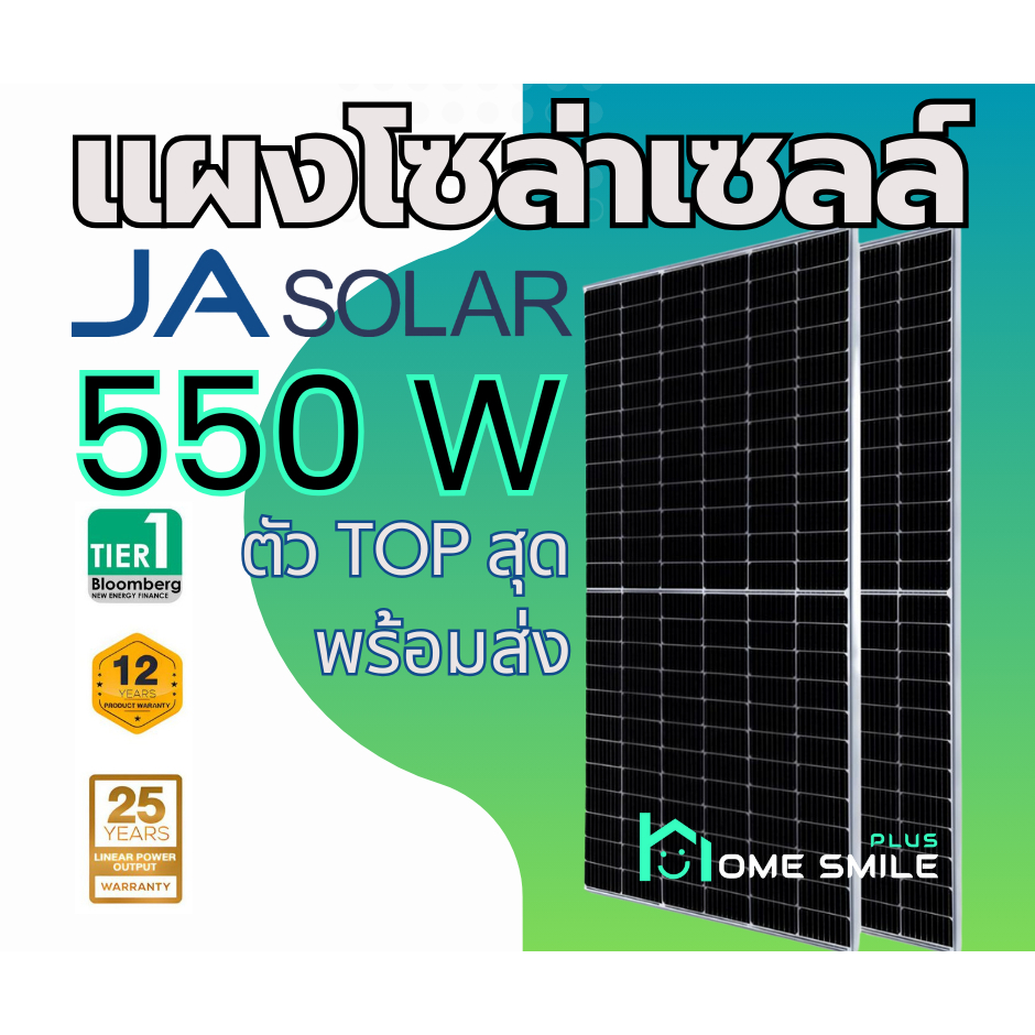 (จัดส่งฟรี) แผงโซล่าเซลล์ 550 Watt JA Solar รุ่น JAM72S30-550/MR