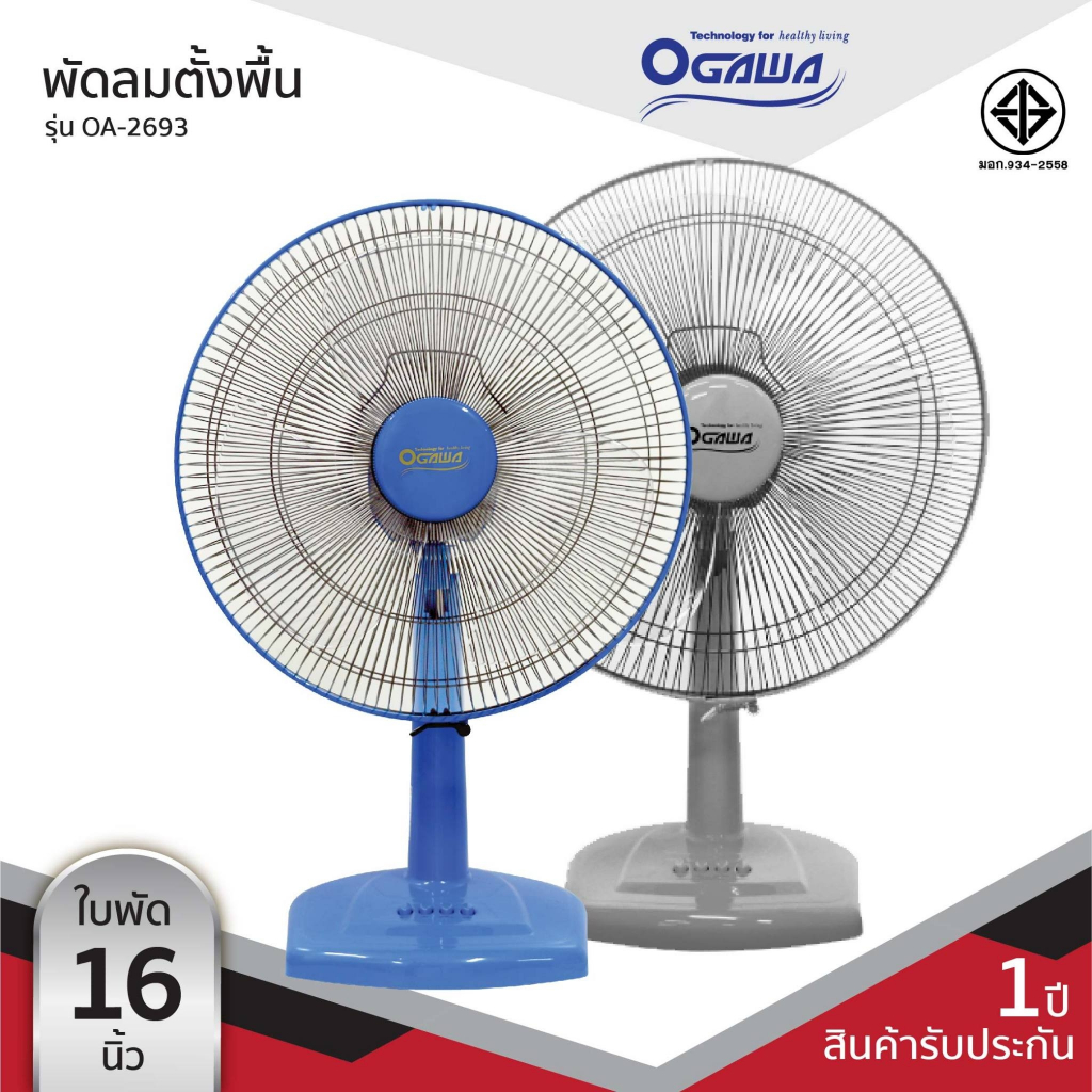 OGAWA พัดลมอุตสาหกรรม ตั้งพื้นสไลด์ ขนาด 20 นิ้ว รุ่น OA-7891
