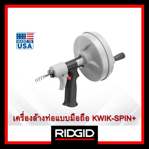 RIDGID เครื่องล้างท่อแบบมือถือ รุ่น KWIK SPIN+ เครื่องล้างท่อ เครื่องมือช่าง ล้างท่อแบบมือถือ งูเหล็ก