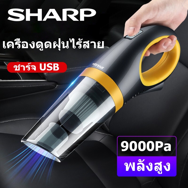 SHARP เครื่องดูดฝุ่น เครื่องดูดฝุ่นในรถ ไร้สาย 10000Pa ​car vacuum cleaner เครื่องดูดฝุ่นขนาดเล็ก ที่ดูดฝุ่นในรถยนต์ ภาย
