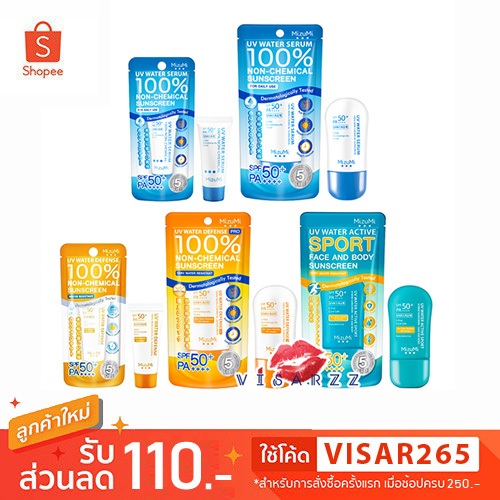 MizuMi UV Water Serum / UV Water Defense Pro / UV Water Active Sport กันแดด มิซึมิ ครีมกันแดดสำหรับผิวแพ้ง่าย