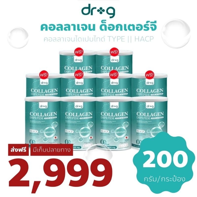 6 แถม 4 ส่งฟรี คอลลาเจนบำรุงกระดูก  Dr.G Collagen  200,000 มก ไขข้อเสื่อม บำรุงผิวพรรณ กระจ่างใส คอล