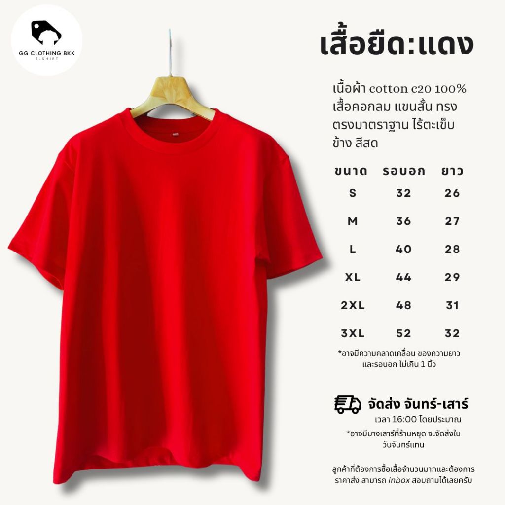 GG Clothing BKK เสื้อยืด คอกลม แขนสั้น (สีแดง) ผ้า cotton 100% c20 เนื้อหนา แดง S/M/L/XL/2XL/3XL