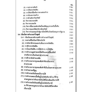 พร้อมจัดส่ง หนังสือ ภาษีสรรพากร คำอธิบายประมวลรัษฎากร เล่ม 1-2 //ไพจิตร โรจนวานิช และคณะ : 9789990129755
