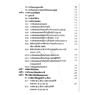 พร้อมจัดส่ง หนังสือ ภาษีสรรพากร คำอธิบายประมวลรัษฎากร เล่ม 1-2 //ไพจิตร โรจนวานิช และคณะ : 9789990129755