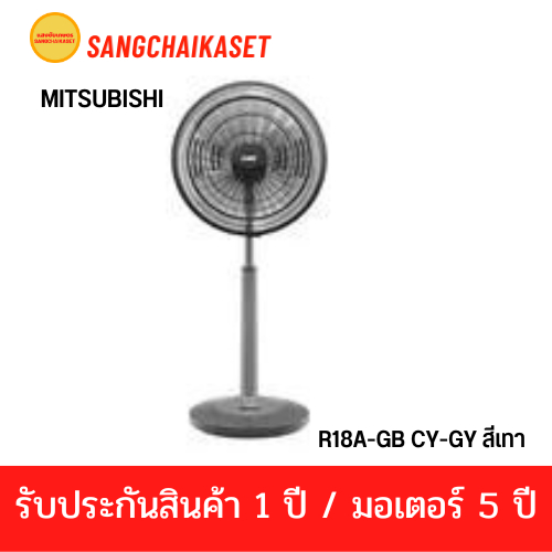 MITSUBISHI พัดลมสไลด์ 18 นิ้ว (สีเทาคลาสซี่) รุ่น R18A-GB CY-GY