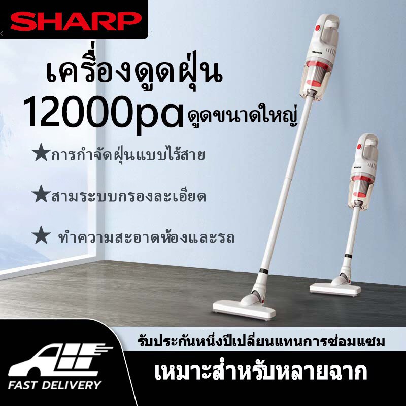 SHARP เครื่องดูดฝุ่น ใน บ้าน เครื่องดูดฝุ่นแบบพกพา vacuum cleaner wireless ครื่องดูดเอนกประสงค์ แบบมือถือ12000Pa เครื่อง