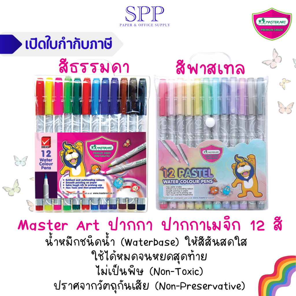 Master Art ปากกา ปากกาเมจิก 12 สี สีธรรมดา สีพาสเทล จำนวน 1 แพ็ค