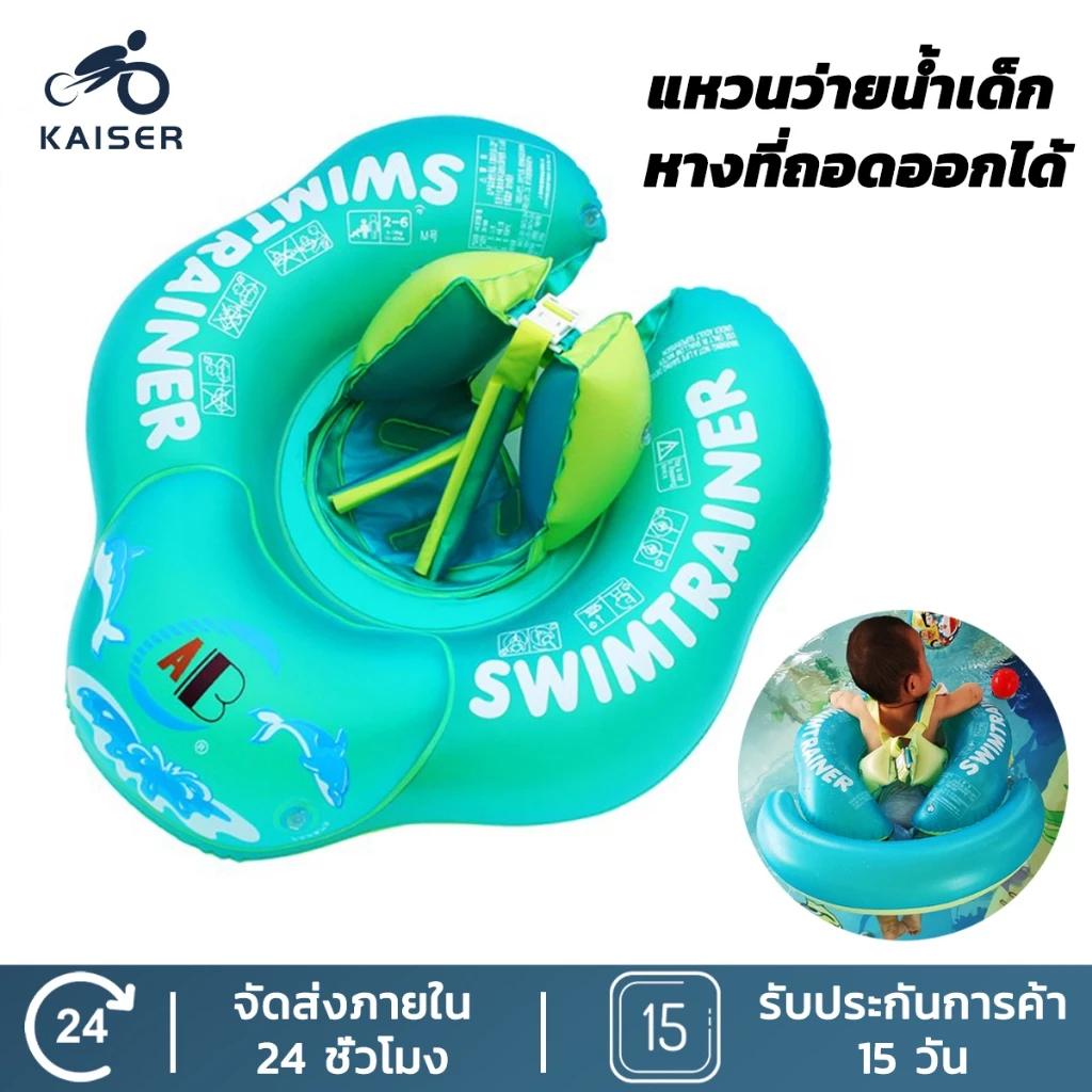 Kaiser แหวนว่ายน้ำเด็ก ห่วงยางเด็ก เหมาะกับเด็ก 3 เดือน - 5 ขวบ ห่วงยางพยุงตัว รุ่นพิเศษ ป้องกันพลิกคว่ำ