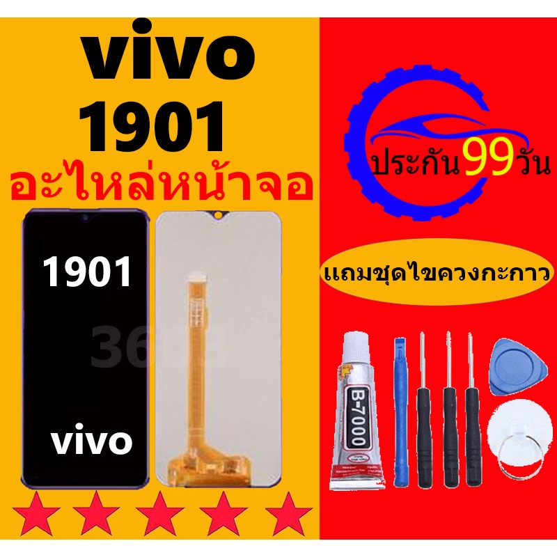 หน้าจอ vivo 1901 จอวีโว่ 1901 จอชุด จอแท้ จอ+ทัช Lcd Display วีโว่ Y15 หน้าจอ 1901 – โปรปัง