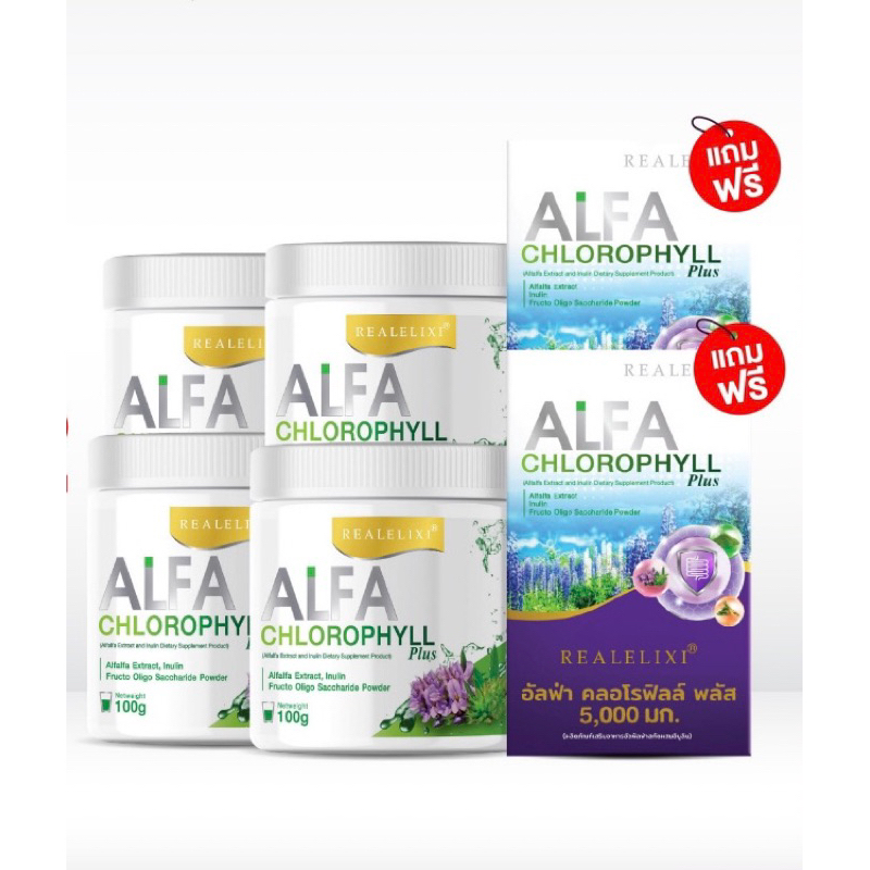 Real Elixir Alfa Chlorophyll Plus ( คลอโรฟิลล์ ) - เซต 4 กระปุก แถมฟรีขนาดพกพา 2 กล่อง (จำกัด 3 เซต )