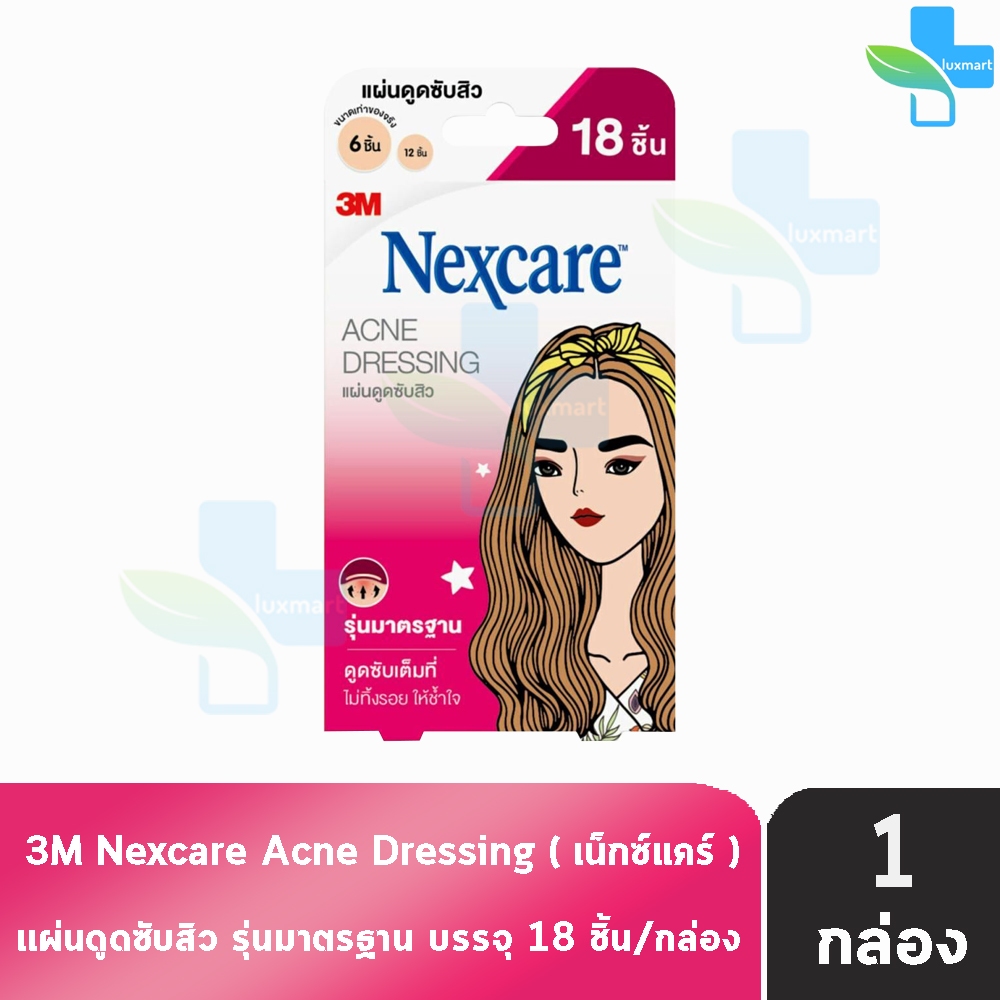 3M Nexcare Acne Dressing แผ่นซับสิว รุ่นมาตรฐาน สีชมพู 18ชิ้น [1 กล่อง] เน็กซ์แคร์ แผ่นดูดซับสิว