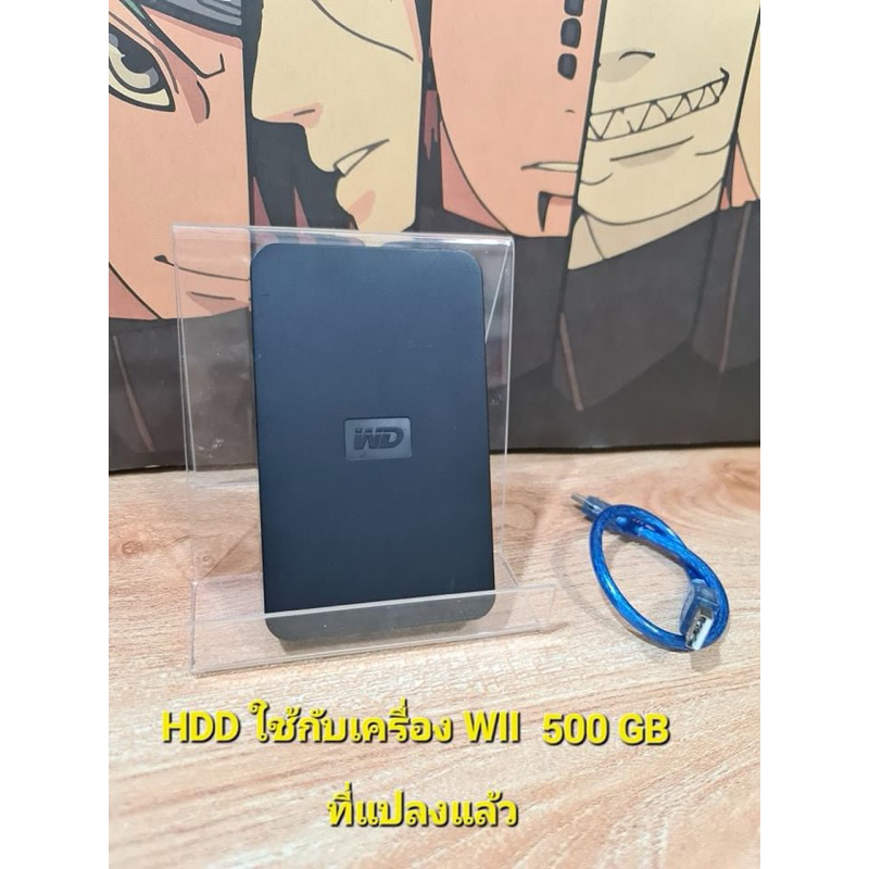 hdd wii ฮาร์ดดิสค์ wii 500gb ยี่ห้อ WD