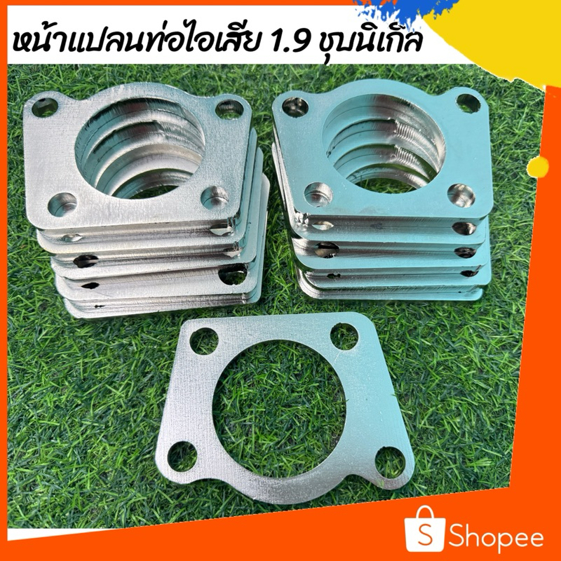 หน้าแปลนท่อไอเสียชุปนิกเกิลอย่างดี รถกระบะ 1.9 ขนาดสวม 2.5 นิ้ว